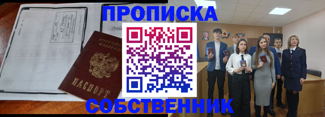 прописка законно в Санкт-Петербурге